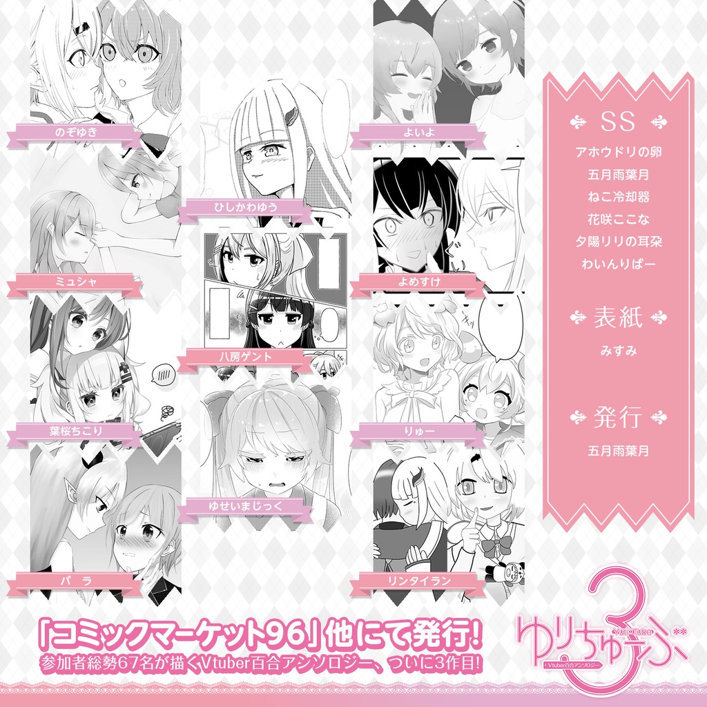 【PDF版】ゆりちゅーぶ!3