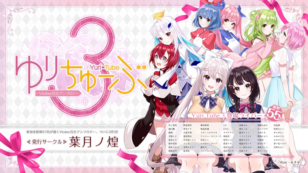 【PDF版】ゆりちゅーぶ!3