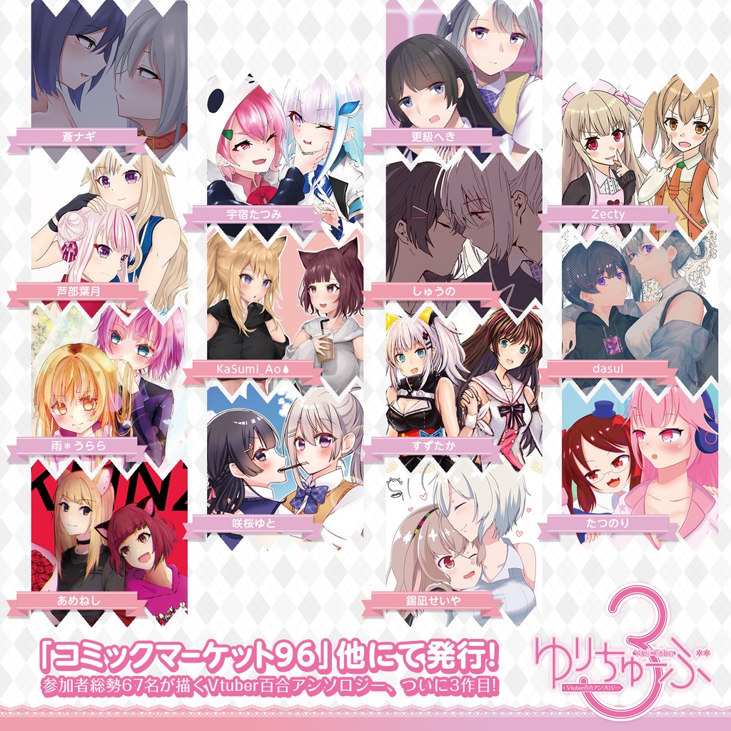 【PDF版】ゆりちゅーぶ!3