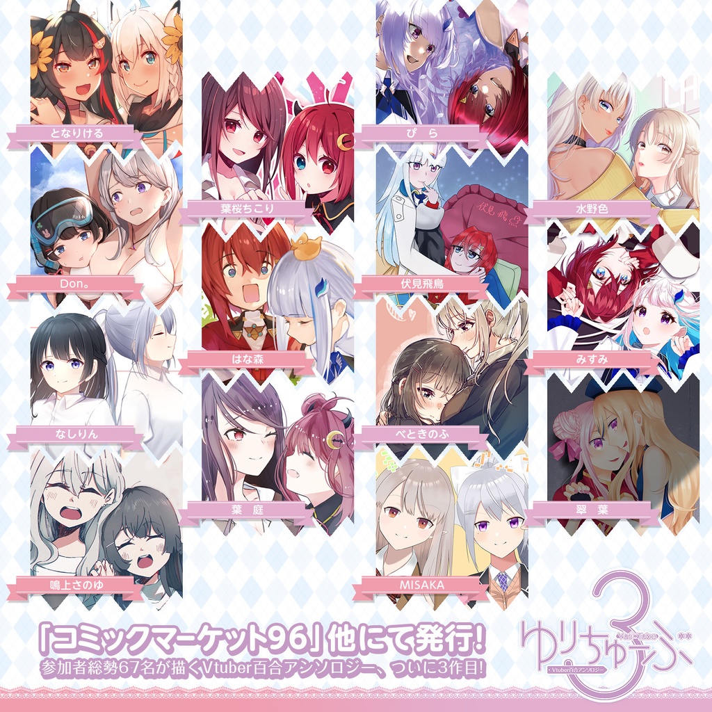 【PDF版】ゆりちゅーぶ!3