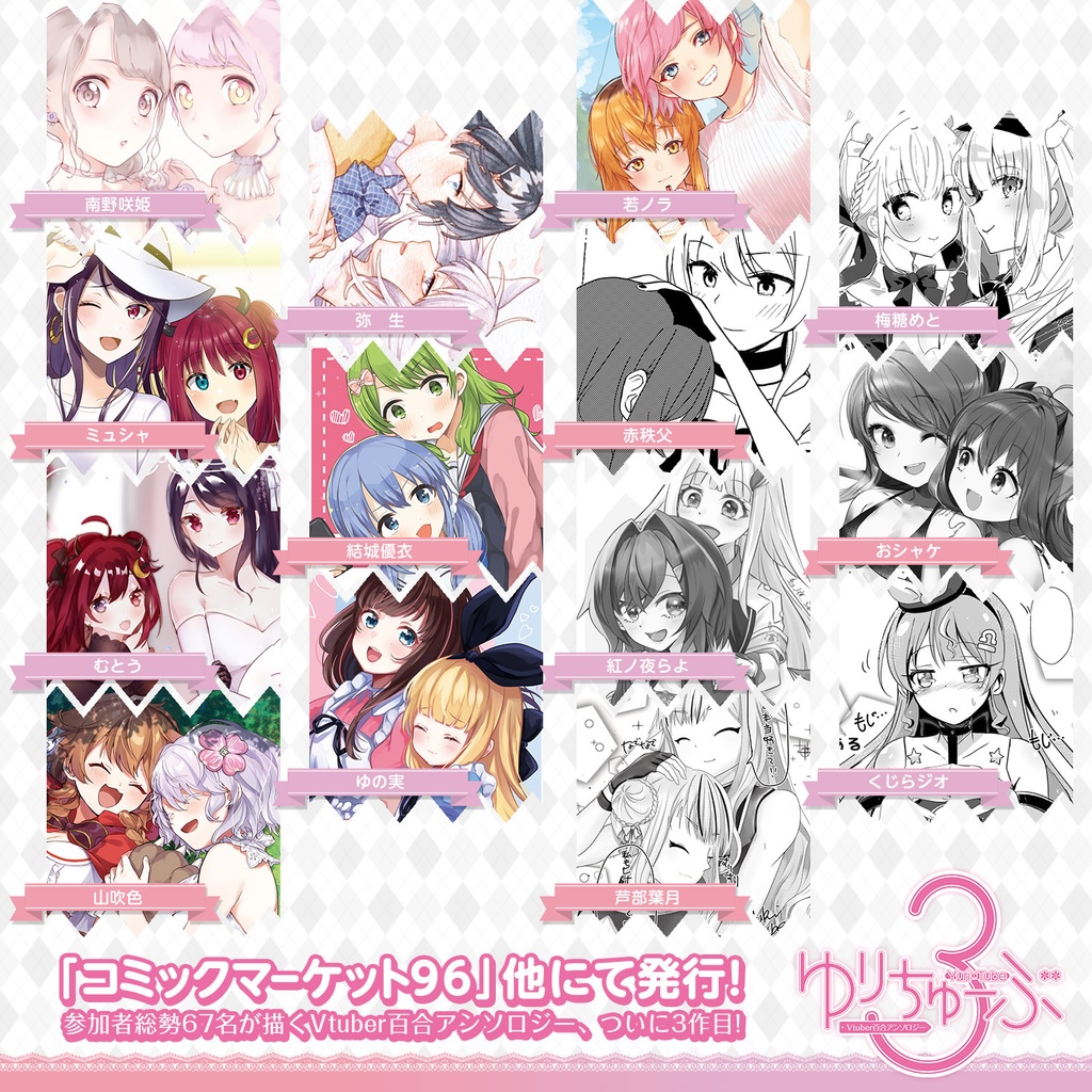 【PDF版】ゆりちゅーぶ!3