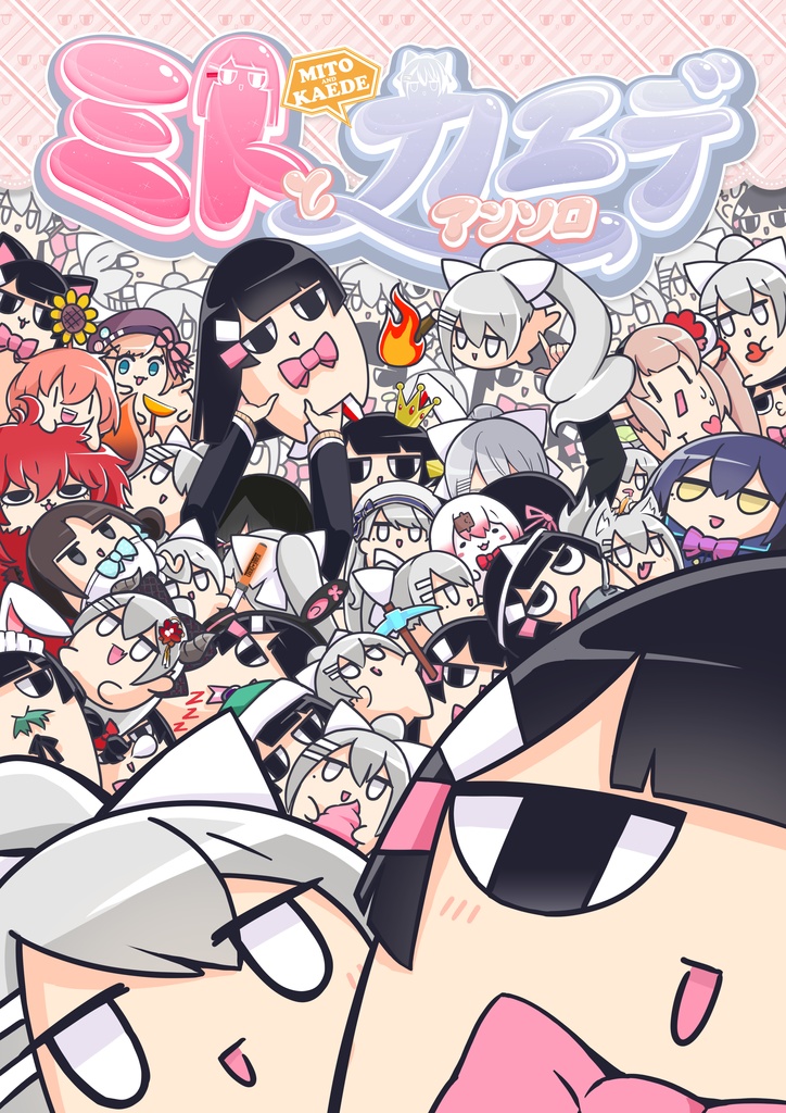 【PDF版】ミトとカエデアンソロ