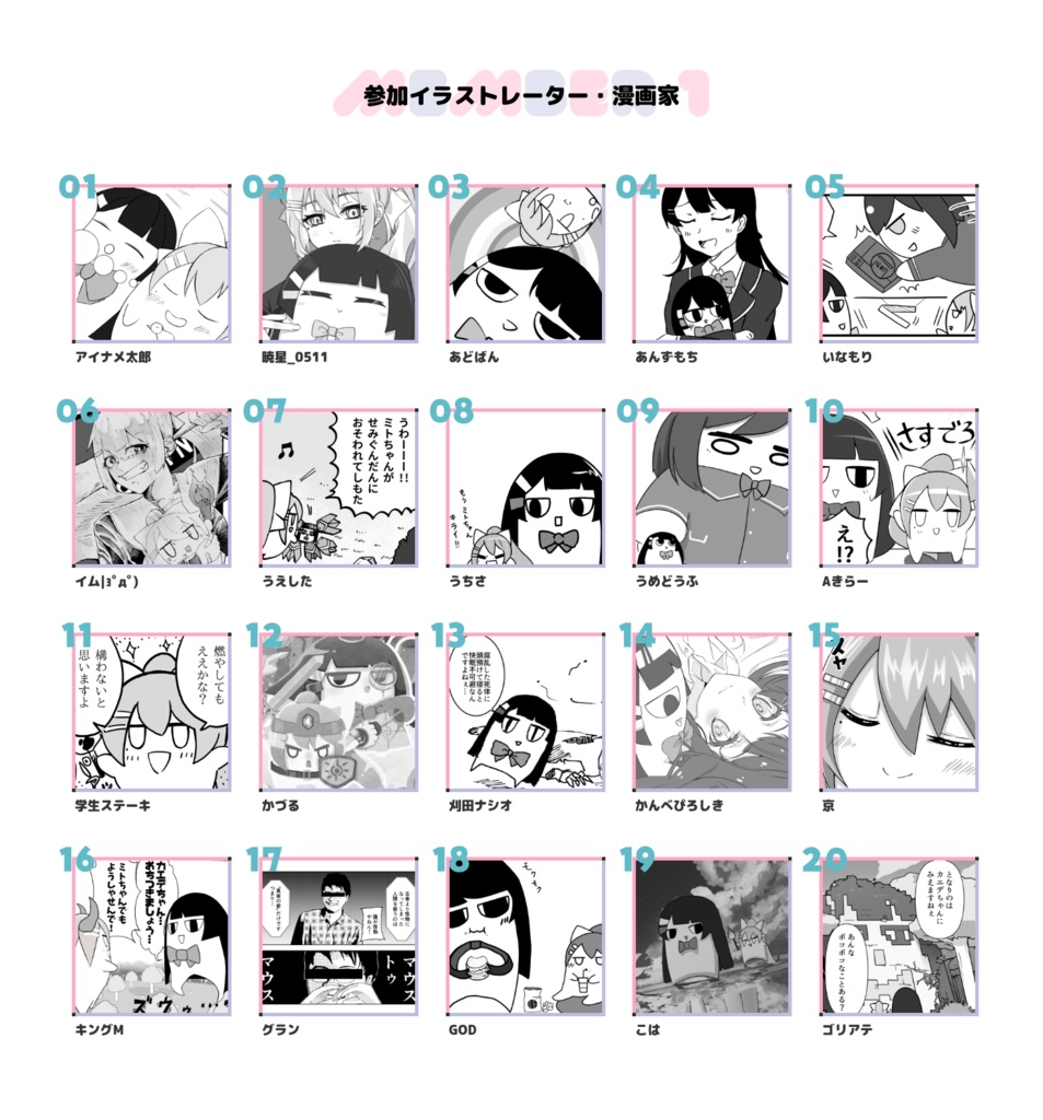 【PDF版】ミトとカエデアンソロ