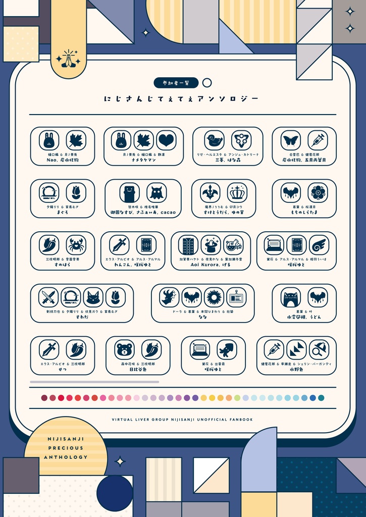 【PDF版】にじさんじてぇてぇアンソロジー