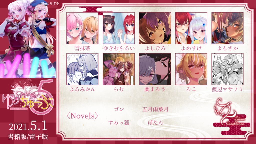 【PDF版】ゆりちゅーぶ!5