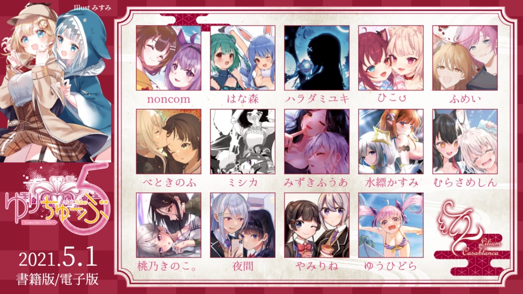 【PDF版】ゆりちゅーぶ!5