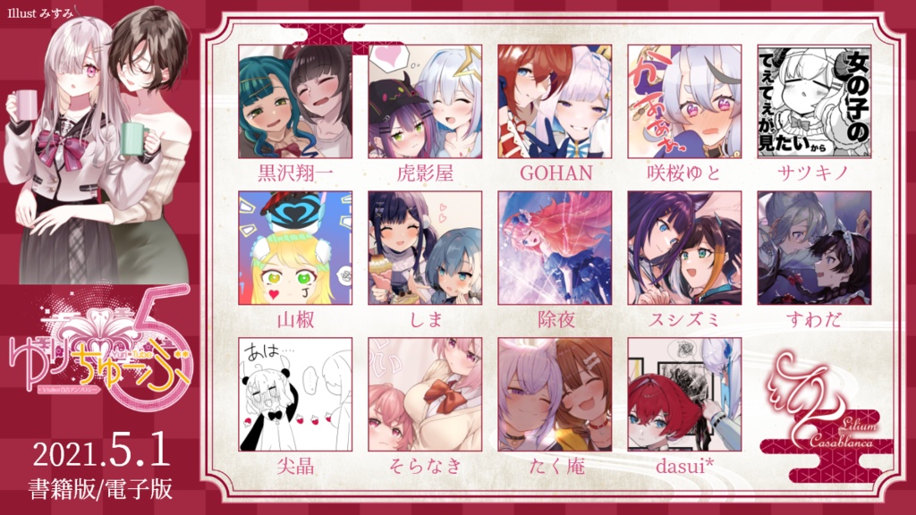 【PDF版】ゆりちゅーぶ!5