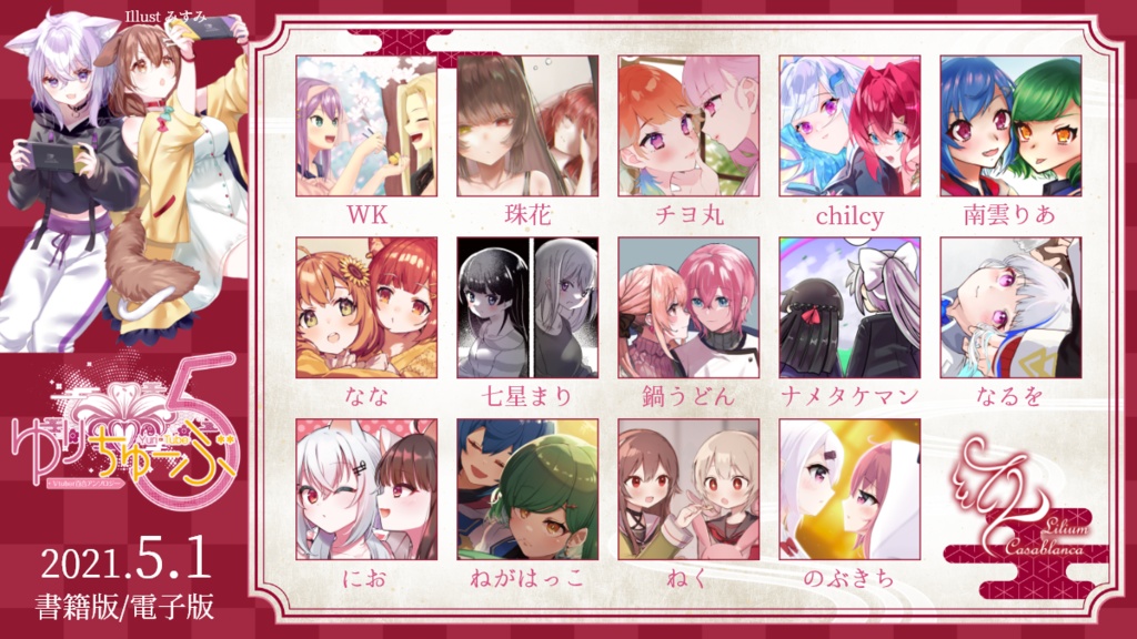 【PDF版】ゆりちゅーぶ!5