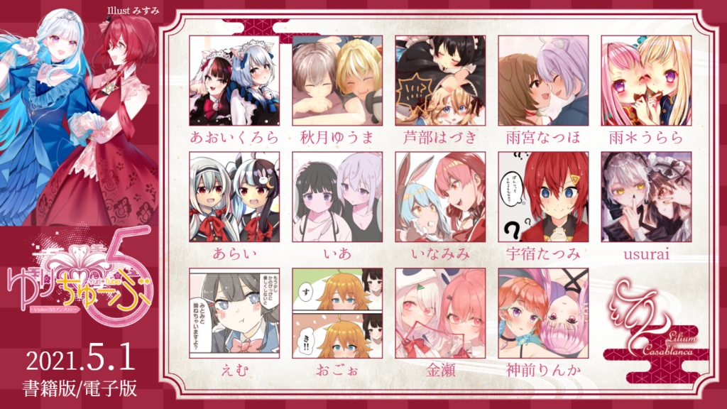 【PDF版】ゆりちゅーぶ!5