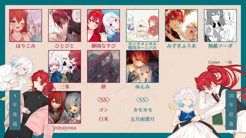 【PDF版】過去と未来を紡ぐリゼアンアンソロジー