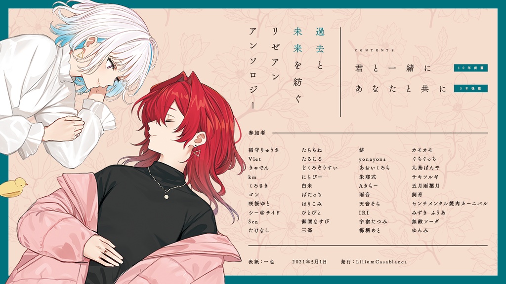 【PDF版】過去と未来を紡ぐリゼアンアンソロジー