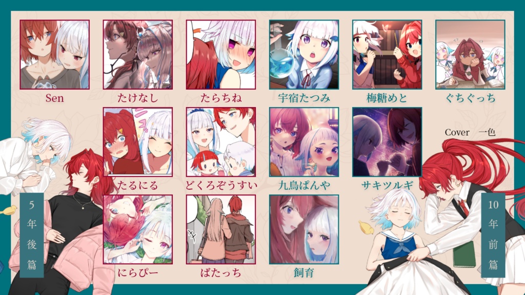 【PDF版】過去と未来を紡ぐリゼアンアンソロジー