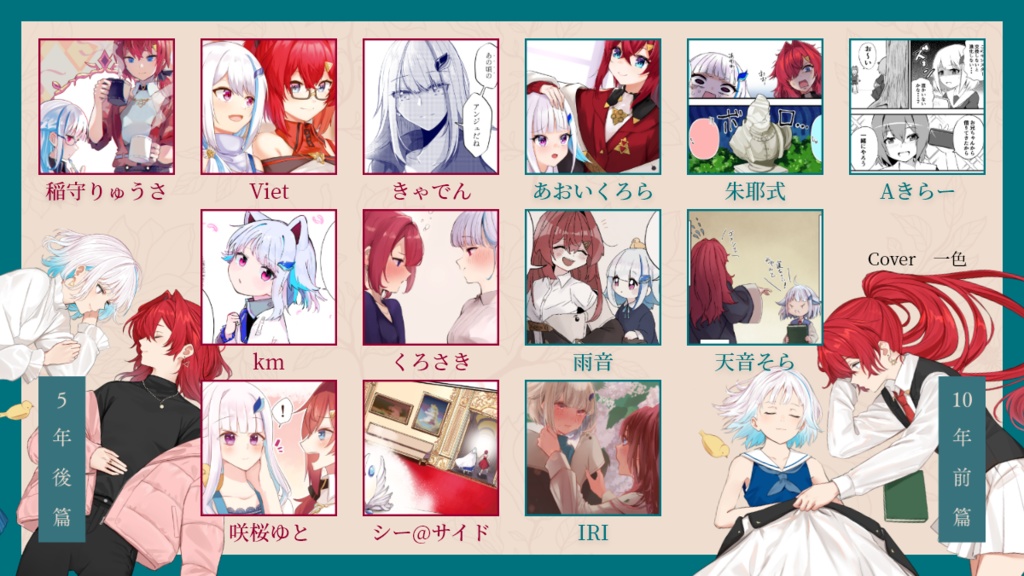 【PDF版】過去と未来を紡ぐリゼアンアンソロジー