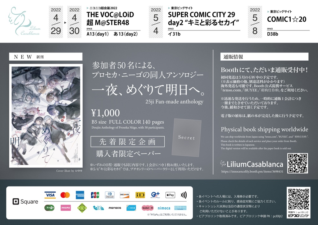 【販売ページ移動 Sales page has moved】一夜、めぐりて明日へ。25ji Fan-made anthology