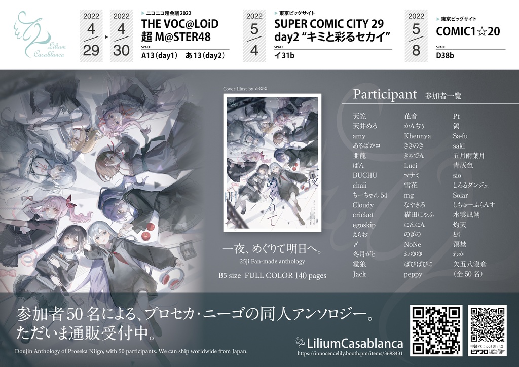 【販売ページ移動 Sales page has moved】一夜、めぐりて明日へ。25ji Fan-made anthology