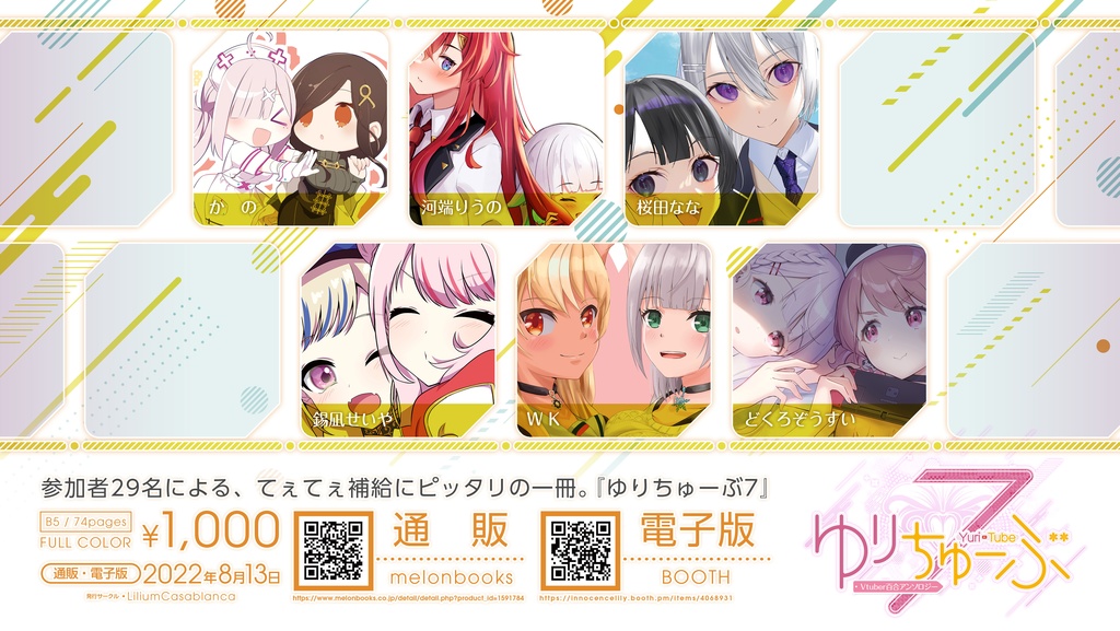 【PDF版】ゆりちゅーぶ!7