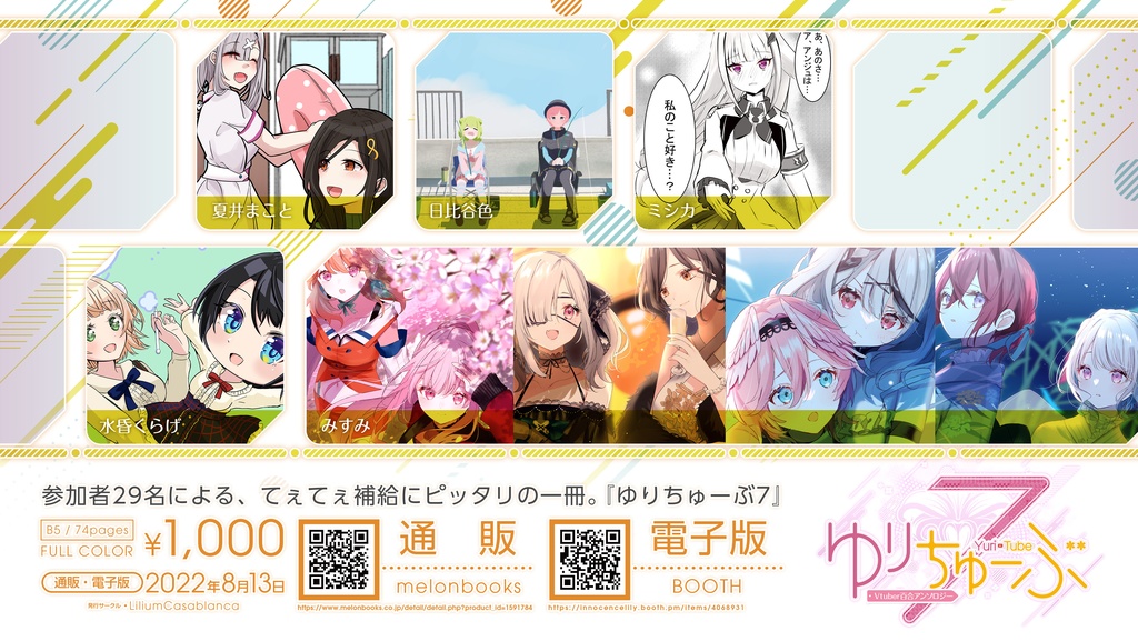 【PDF版】ゆりちゅーぶ!7