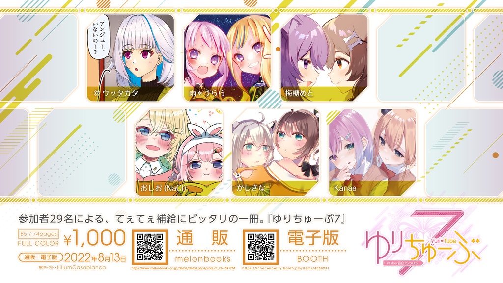 【PDF版】ゆりちゅーぶ!7