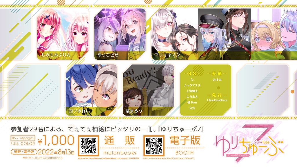 【PDF版】ゆりちゅーぶ!7