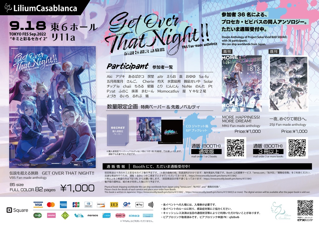 伝説を超える旅路 GET OVER THAT NIGHT!! VBS Fan-made anthology