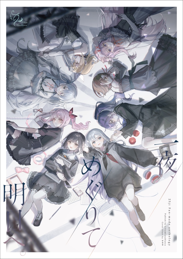 【PDF版】一夜、めぐりて明日へ。25ji Fan-made anthology