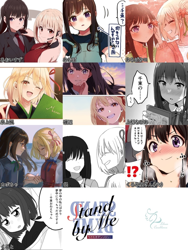 【PDF版】Stand by Me ちさたきアンソロジー