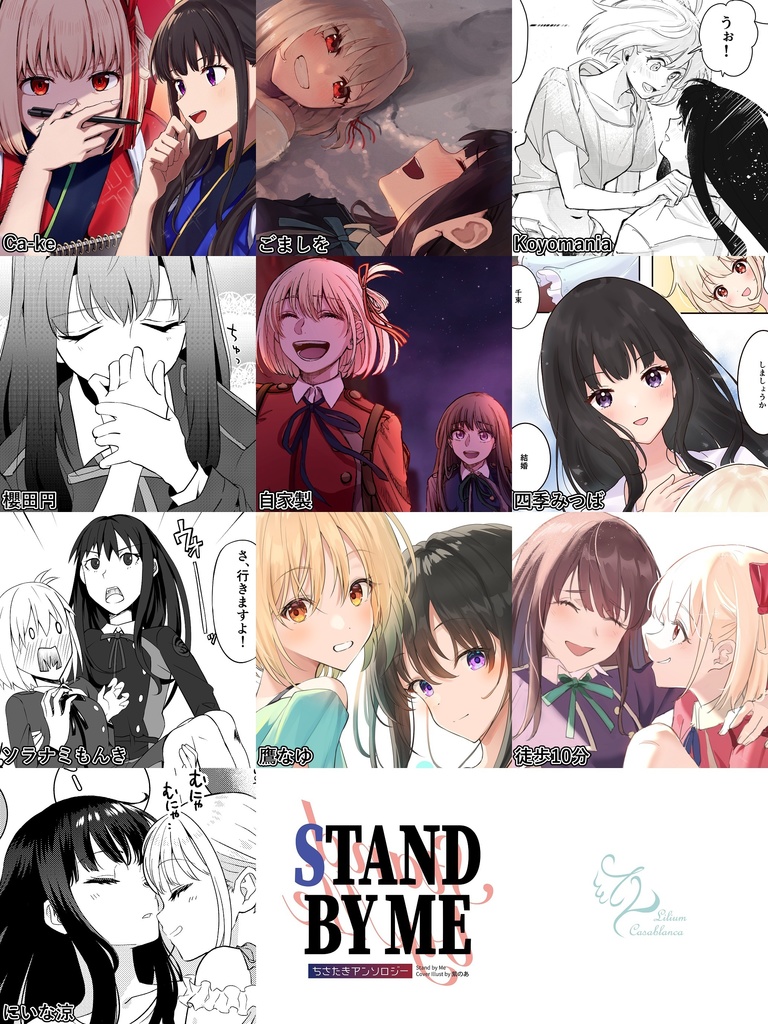 【PDF版】Stand by Me ちさたきアンソロジー