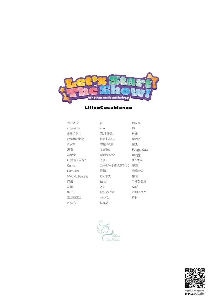 Let’s Start The Show! W×S Fan made anthology