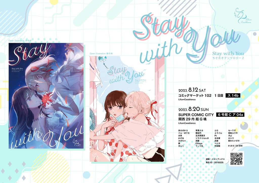 【PDF版】Stay with You ちさたきアンソロジー2