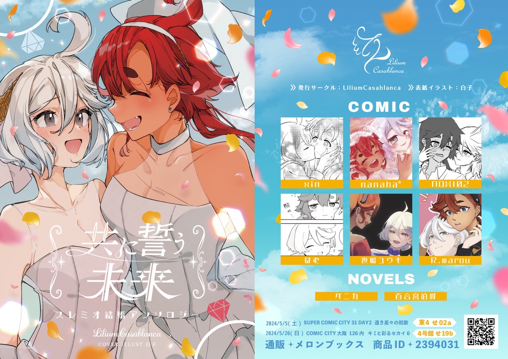 【新生活応援50%セール】【PDF版】共に誓う未来 スレミオ結婚アンソロジー