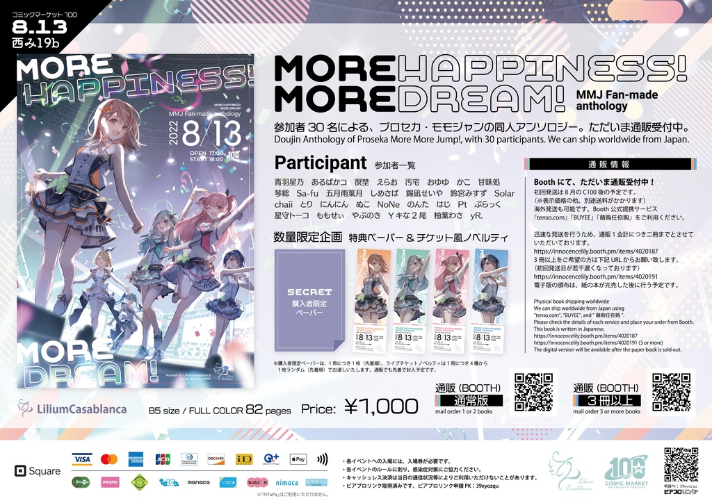 【PDF版】MORE HAPPINESS! MORE DREAM! _MMJ Fan-made anthology