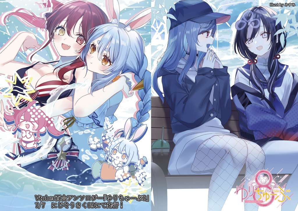 【新生活応援50%セール】【PDF版】ゆりちゅーぶ8