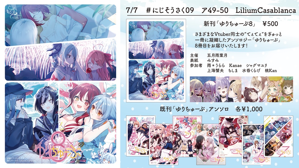 【新生活応援50%セール】【PDF版】ゆりちゅーぶ8