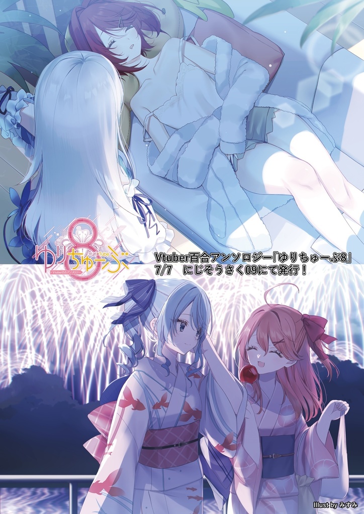 【新生活応援50%セール】【PDF版】ゆりちゅーぶ8