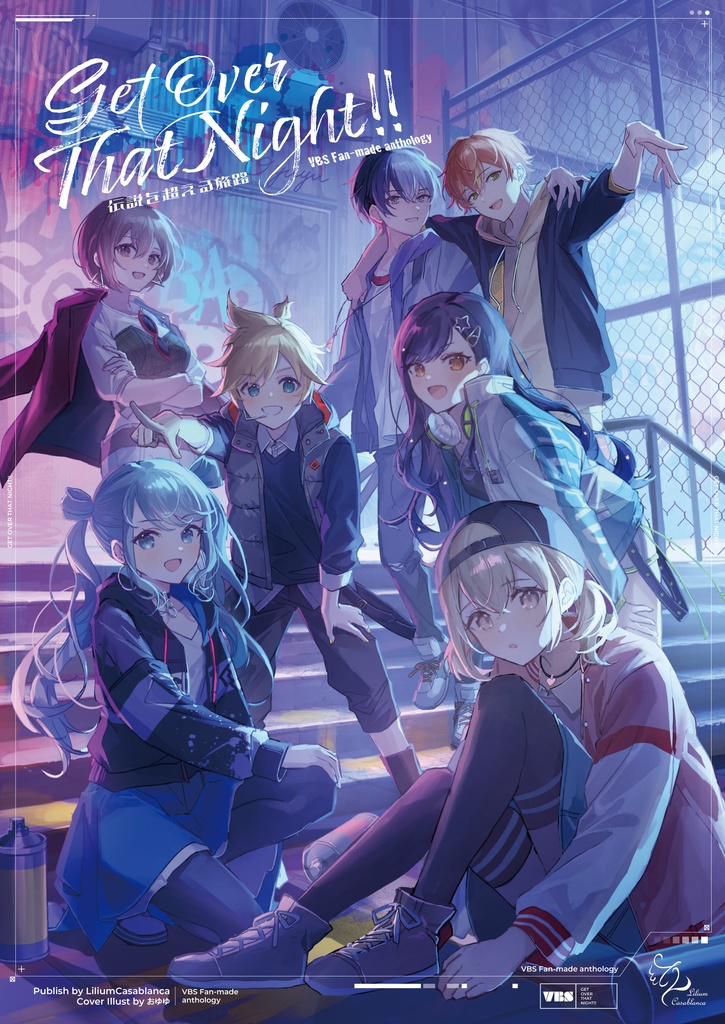 【PDF版】伝説を超える旅路 GET OVER THAT NIGHT!! VBS Fan-made anthology