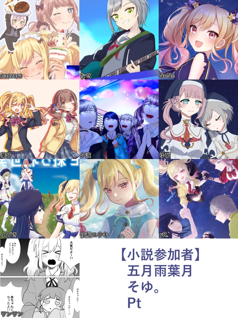 【PDF版】あの日の星に願いを L/n Fan made anthology