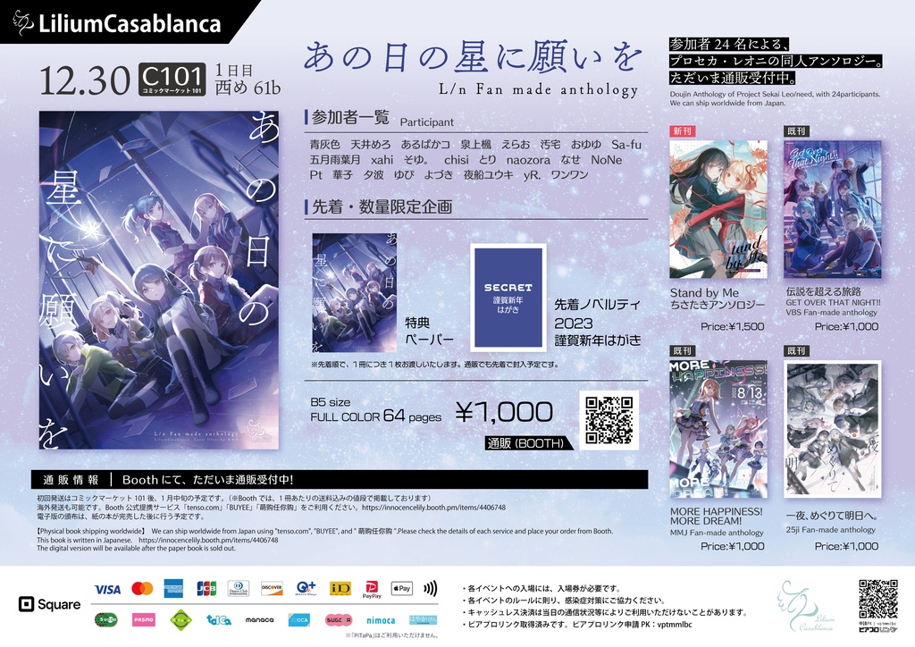 【PDF版】あの日の星に願いを L/n Fan made anthology