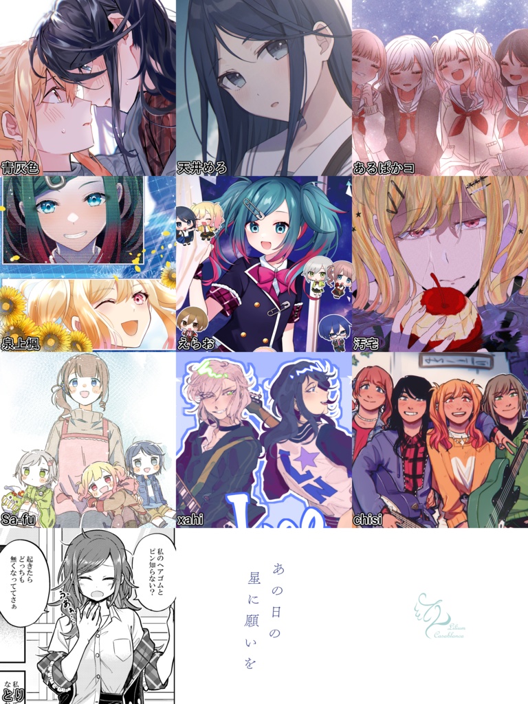 【PDF版】あの日の星に願いを L/n Fan made anthology