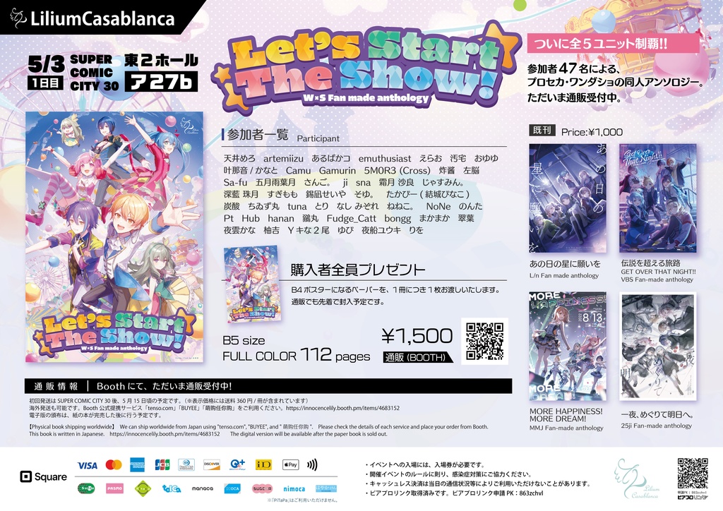 【PDF版】Let’s Start The Show! W×S Fan made anthology