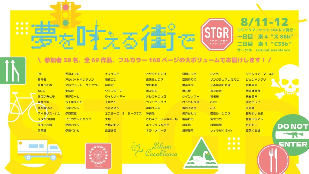 【PDF版】夢を叶える街で ストグラ二次創作アンソロジー