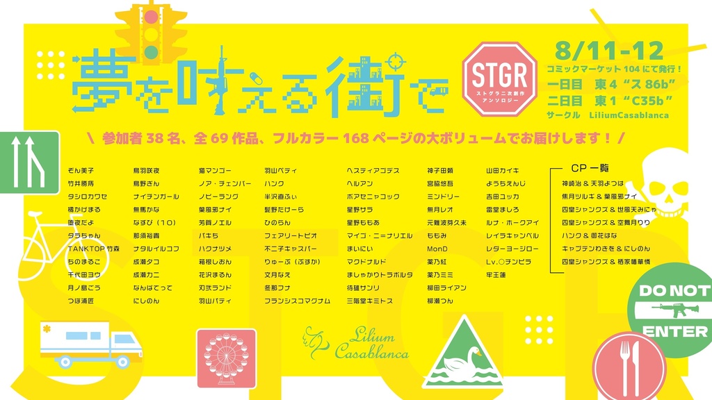 【PDF版】夢を叶える街で ストグラ二次創作アンソロジー