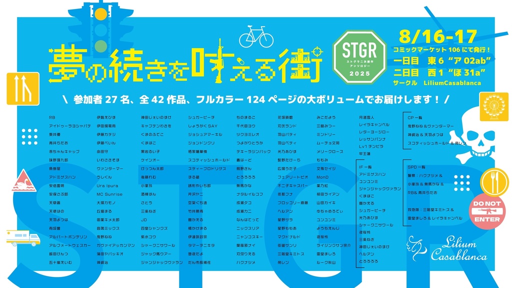 【PDF版】夢の続きを叶える街 ストグラ二次創作アンソロジー2025