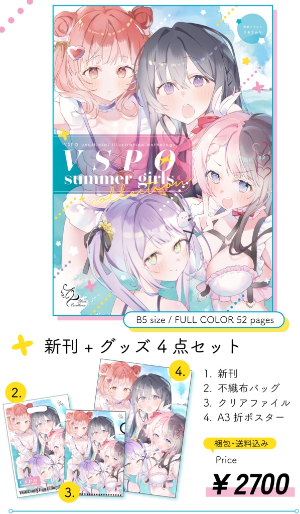 【VGGC10th】新刊+グッズ4点セット（送料込み）