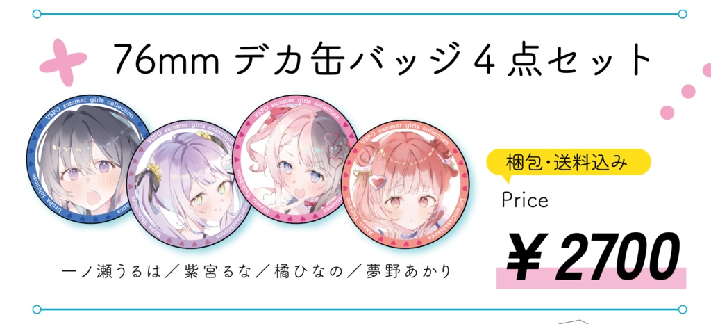 【VGGC10th】76mmデカ缶バッジ4点セット（送料込み）