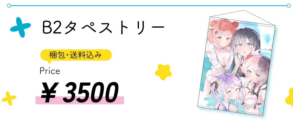 【VGGC10th】うをさかな先生描き下ろし B2タペストリー(送料込み)