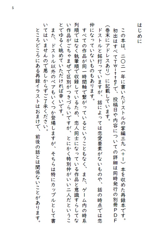 【言紡新刊】いのり・ひかり ドストル掌編再録集