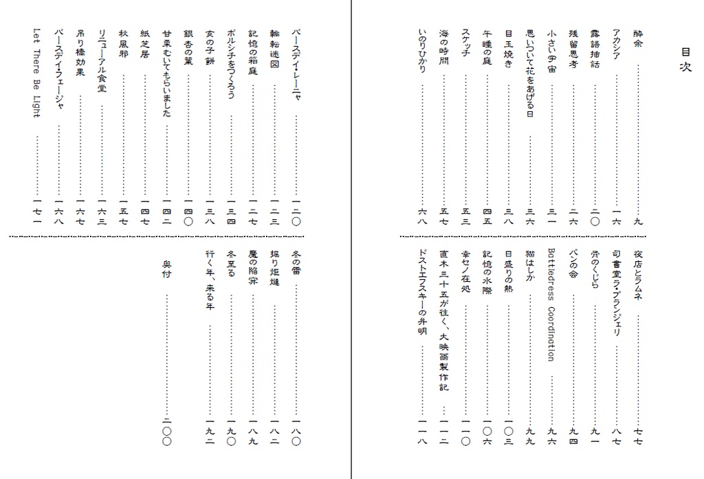 【言紡新刊】いのり・ひかり ドストル掌編再録集