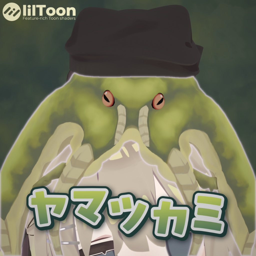 【Free】ヤマツカミ【VRC想定】