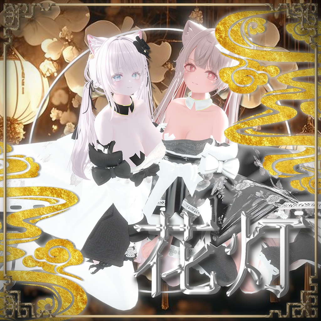 【20人】 🎁open sale!!🎁 🌸花灯🌸 【VRChat想定】