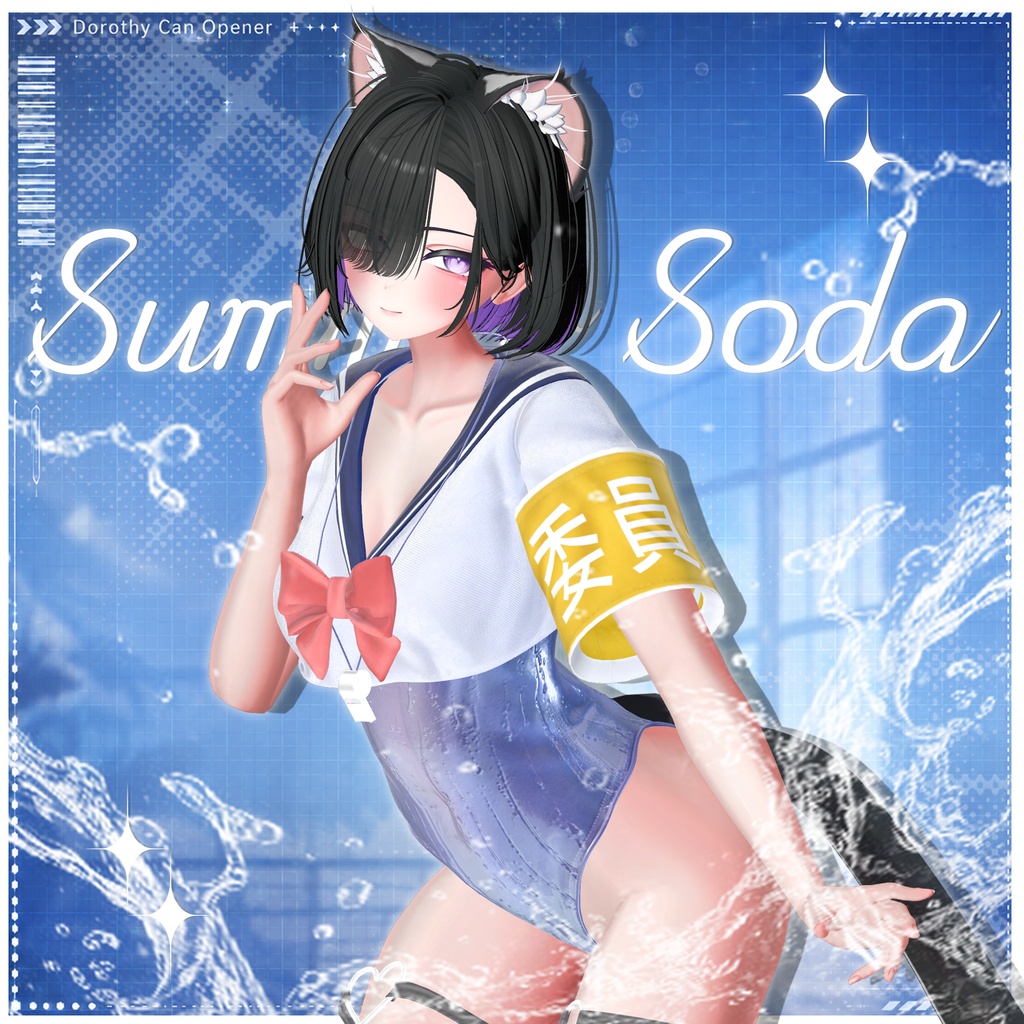 Summer SALE 50% 【18対応】 🎁open sale!!🎁💙Summer Soda💙 【VRChat想定】